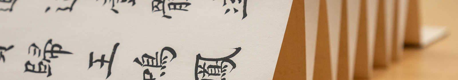 Chinese characters on a zig-zag folded paper